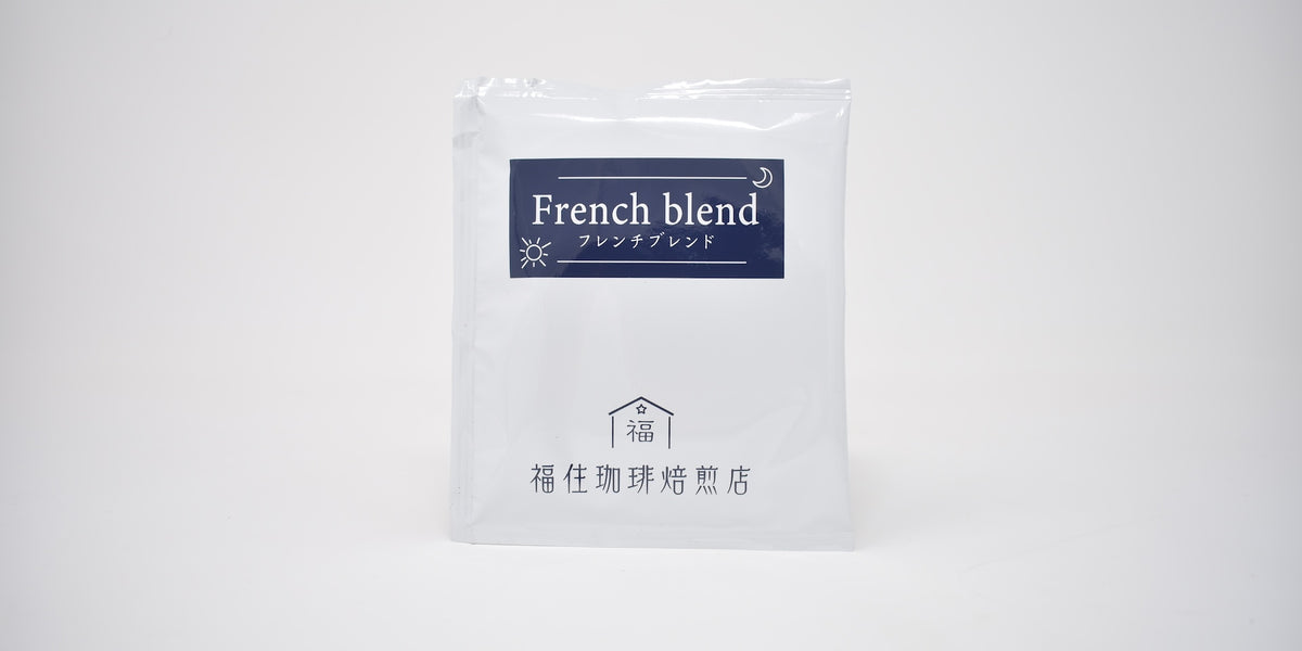 福住珈琲焙煎店 フレンチブレンド ドリップパック 14個入