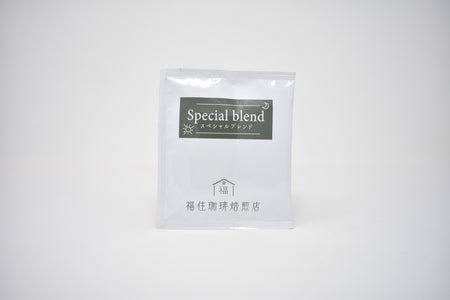 福住珈琲焙煎店 スペシャルブレンド ドリップパック