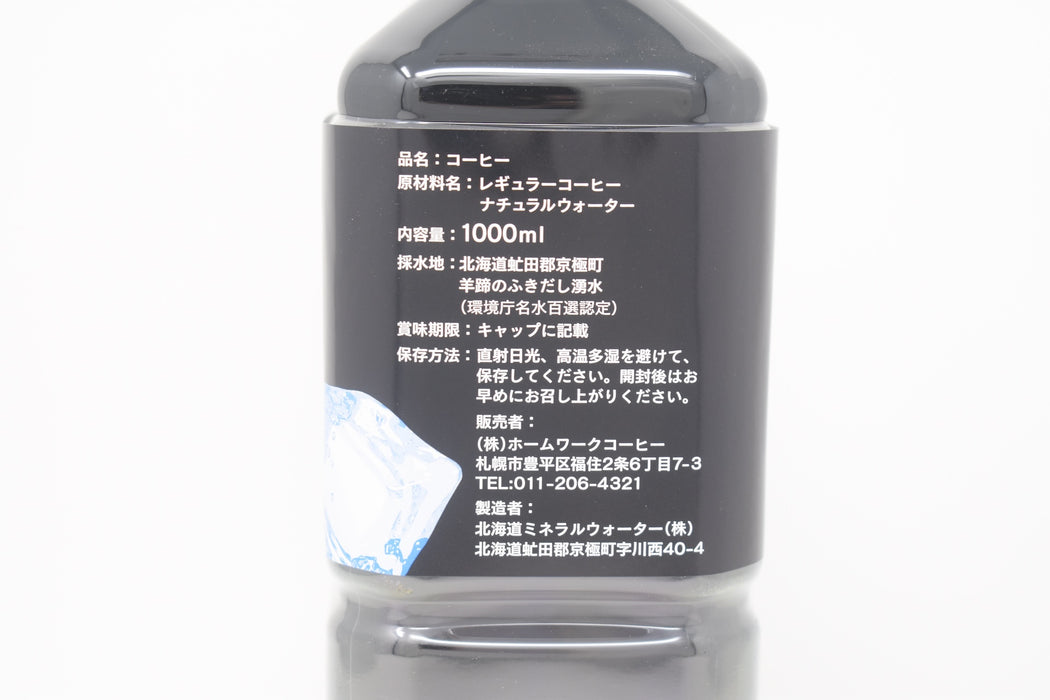 【ビター】羊蹄のふきだし湧水を使用した、昔ながらの苦い アイスコーヒー 1,000ml